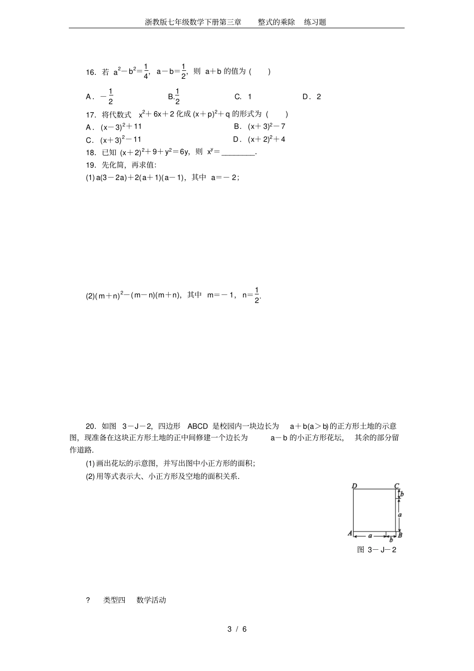 完整浙教版七年级数学下册整式的乘除练习题_第3页