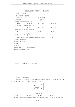 完整浙教版七年级数学下册整式的乘除练习题