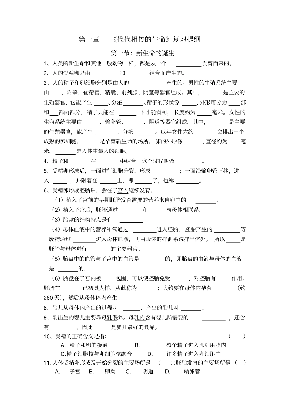 完整浙教版七年级科学下册练习卷_第1页