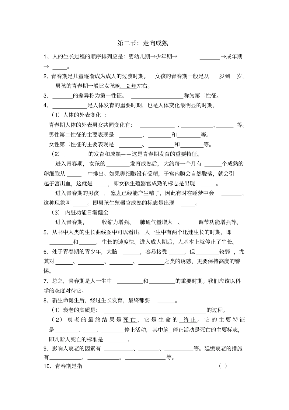 完整浙教版七年级科学下册练习卷_第2页