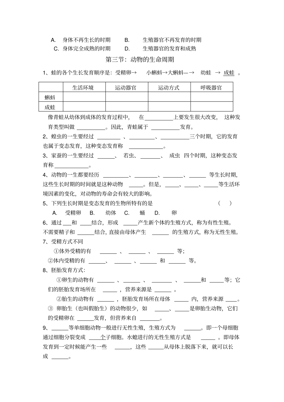 完整浙教版七年级科学下册练习卷_第3页