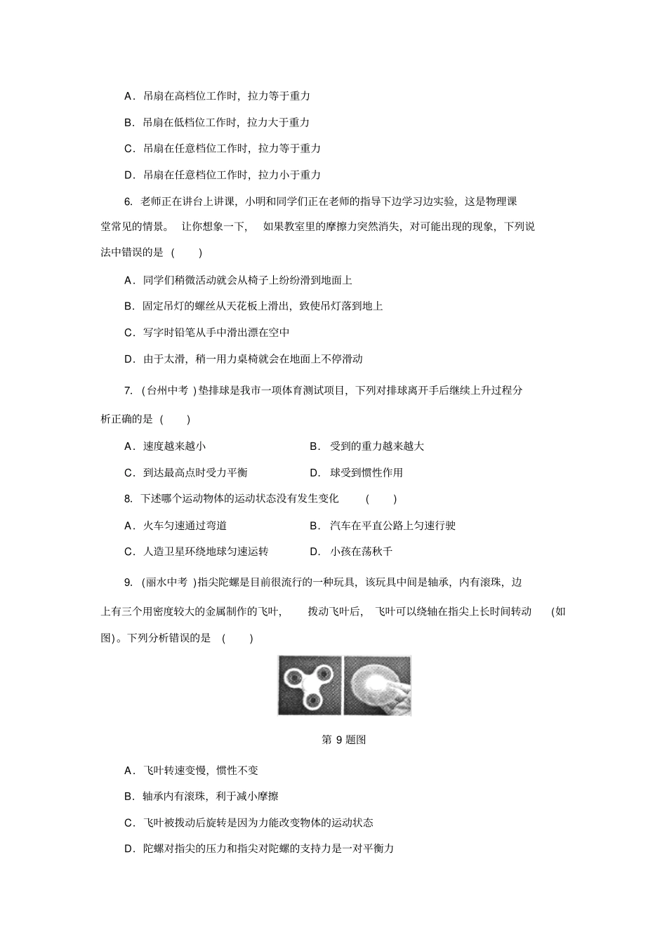 完整浙教版七年级科学下册运动和力检测卷_第2页