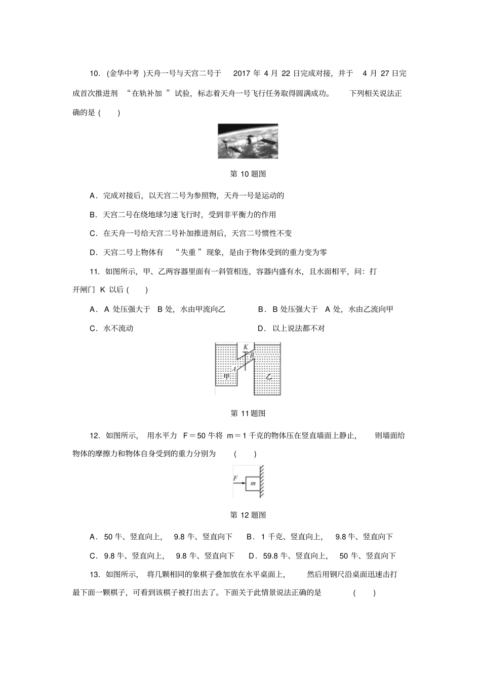 完整浙教版七年级科学下册运动和力检测卷_第3页