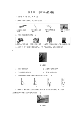 完整浙教版七年级科学下册运动和力检测卷