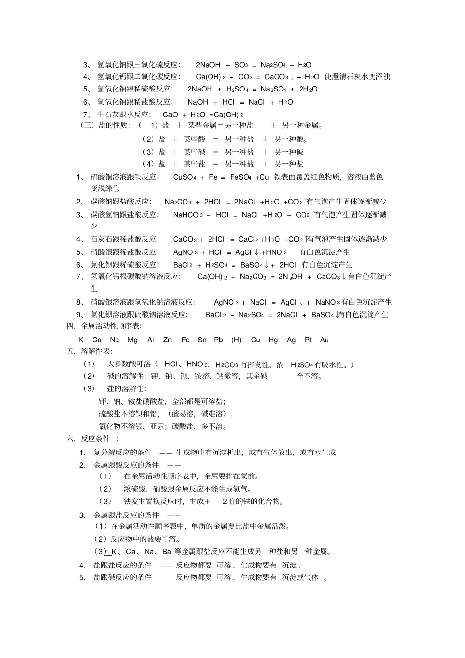 完整浙教版九年级上册科学知识点归纳,推荐文档_第2页