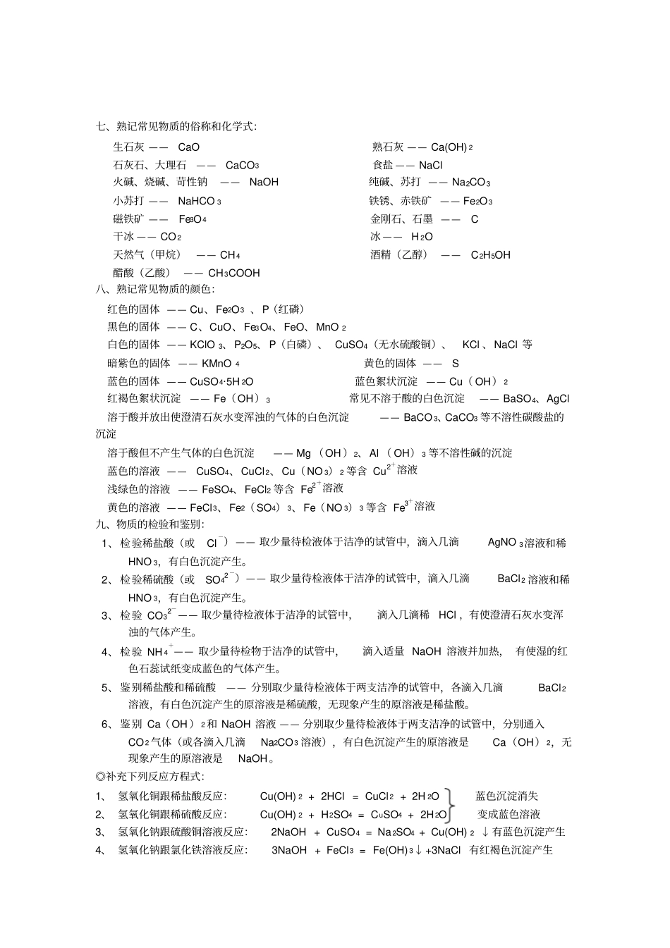 完整浙教版九年级上册科学知识点归纳,推荐文档_第3页