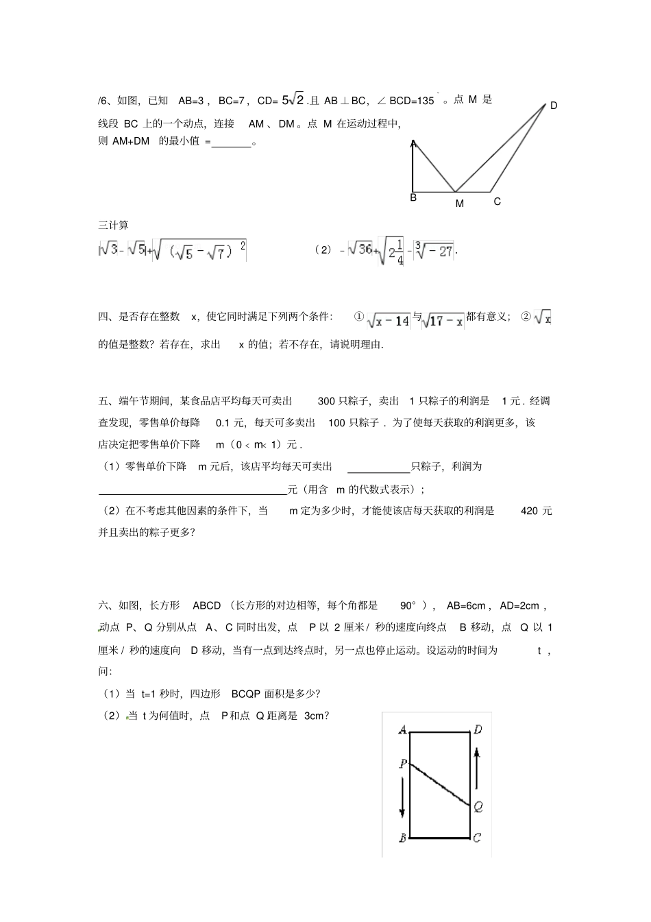 完整浙教版八年级下册数学一元二次方程练习题_第2页