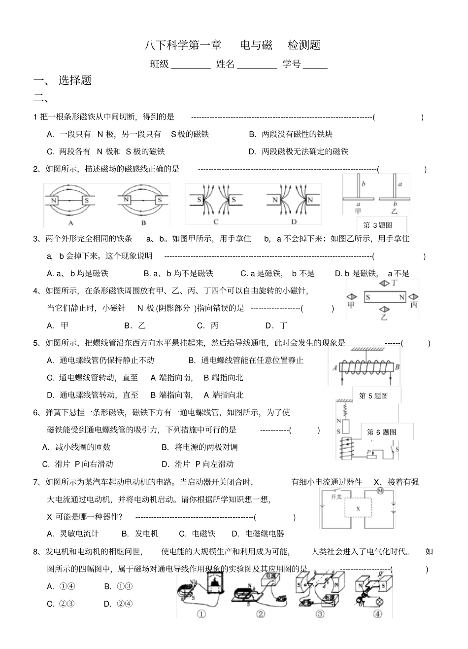 完整浙教版八年级科学下册电与磁全章测试题_第1页