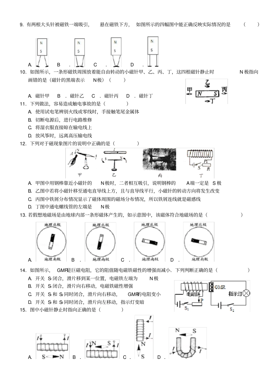 完整浙教版八年级科学下册电与磁全章测试题_第2页
