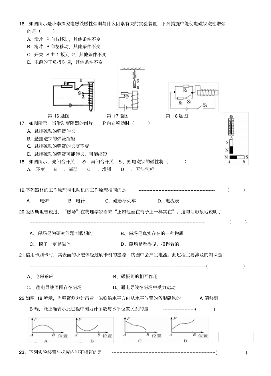 完整浙教版八年级科学下册电与磁全章测试题_第3页