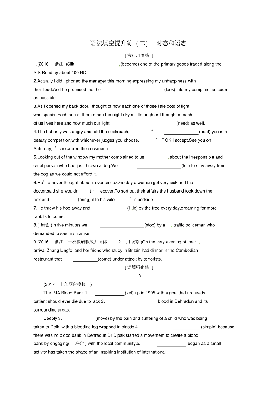 完整浙江2018届高考英语二轮复习语法填空提升练二时态和语态_第1页