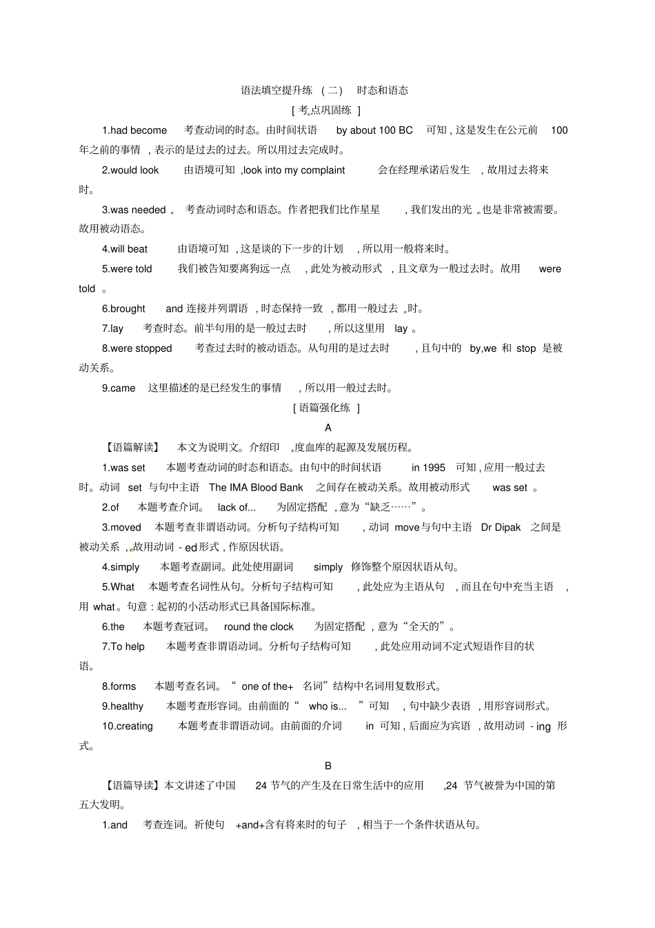 完整浙江2018届高考英语二轮复习语法填空提升练二时态和语态_第3页