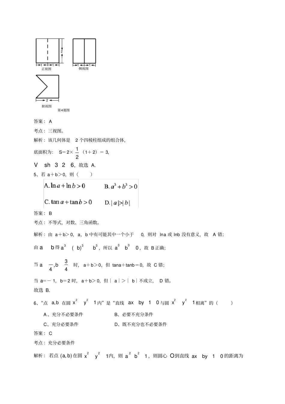 完整浙江七彩阳光联盟2020届高三上学期期初考试数学试题解析版_第3页