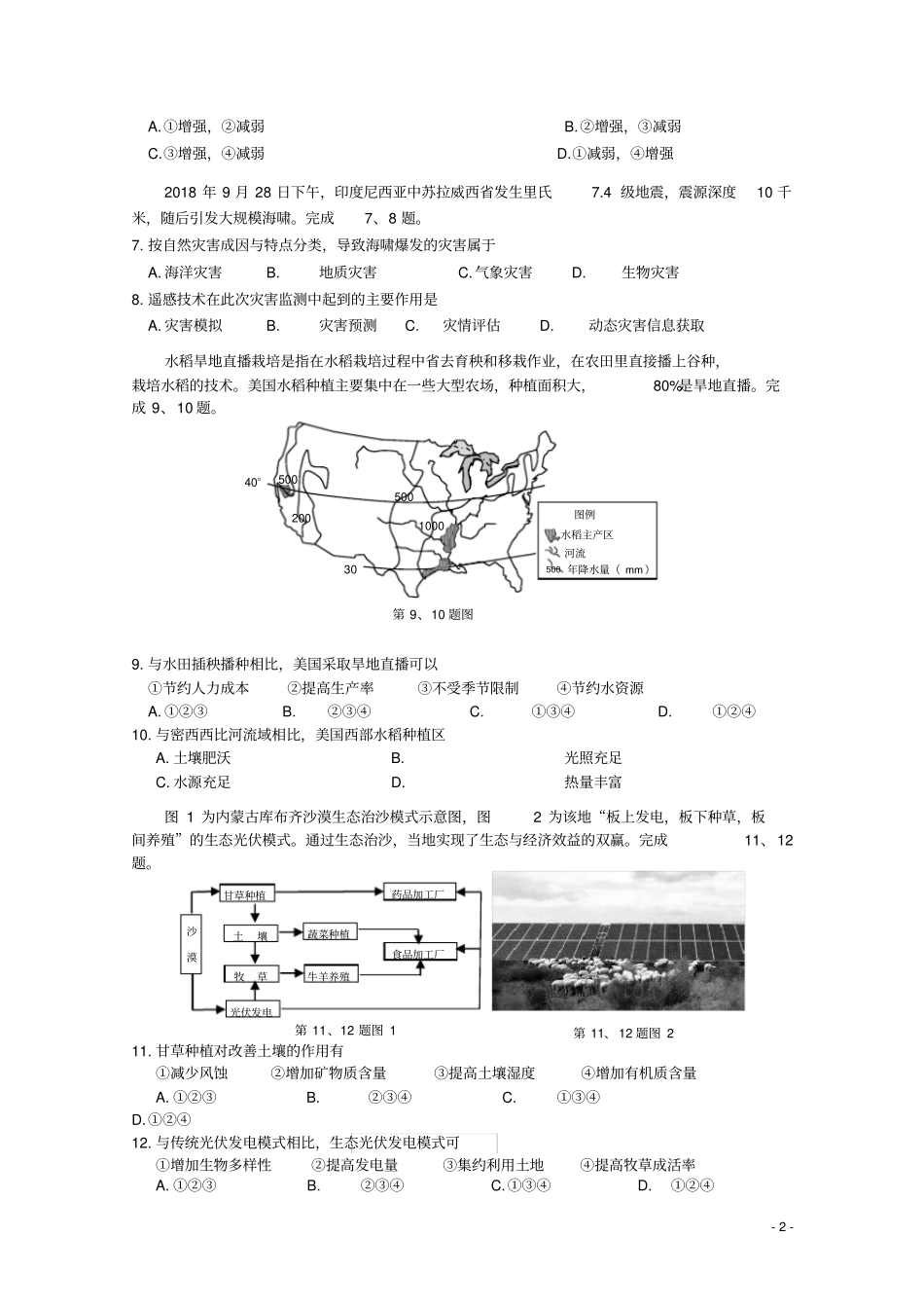 完整浙江丽水2018-2019学年高二地理上学期期末教学质量监控试题_第2页
