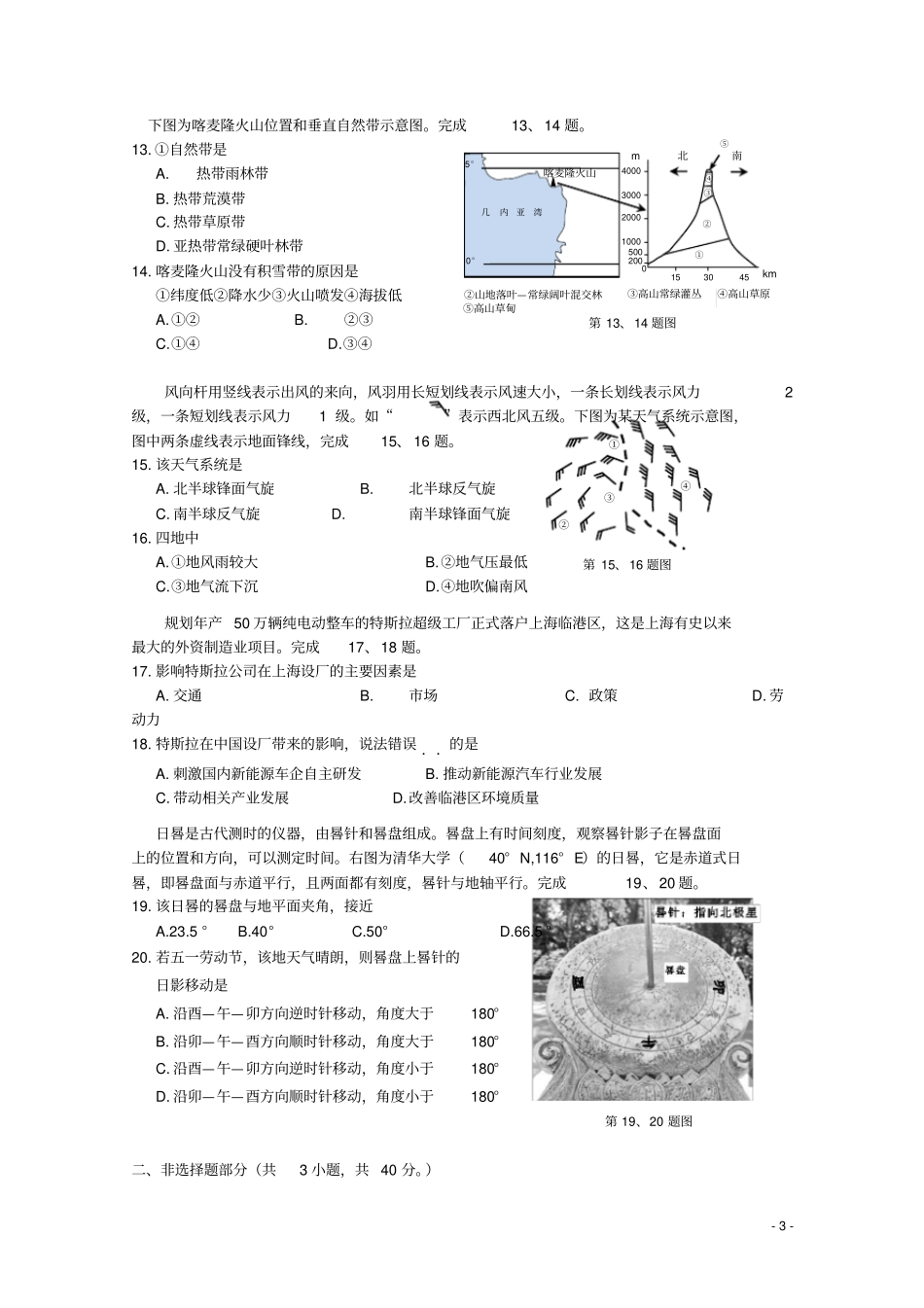 完整浙江丽水2018-2019学年高二地理上学期期末教学质量监控试题_第3页