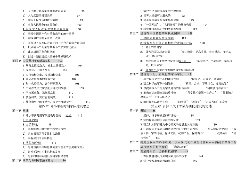 完整浙江大学军事理论知识点码整合,推荐文档_第2页
