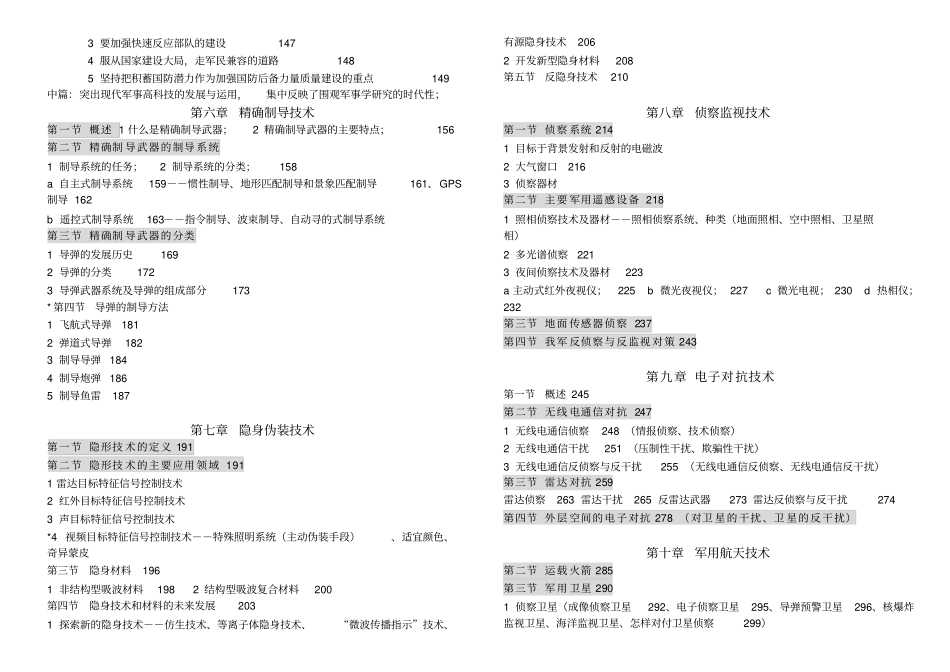 完整浙江大学军事理论知识点码整合,推荐文档_第3页