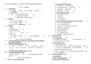 完整浙江大学军事理论知识点码整合,推荐文档