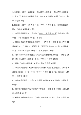 完整浙江新高考历史多频考点