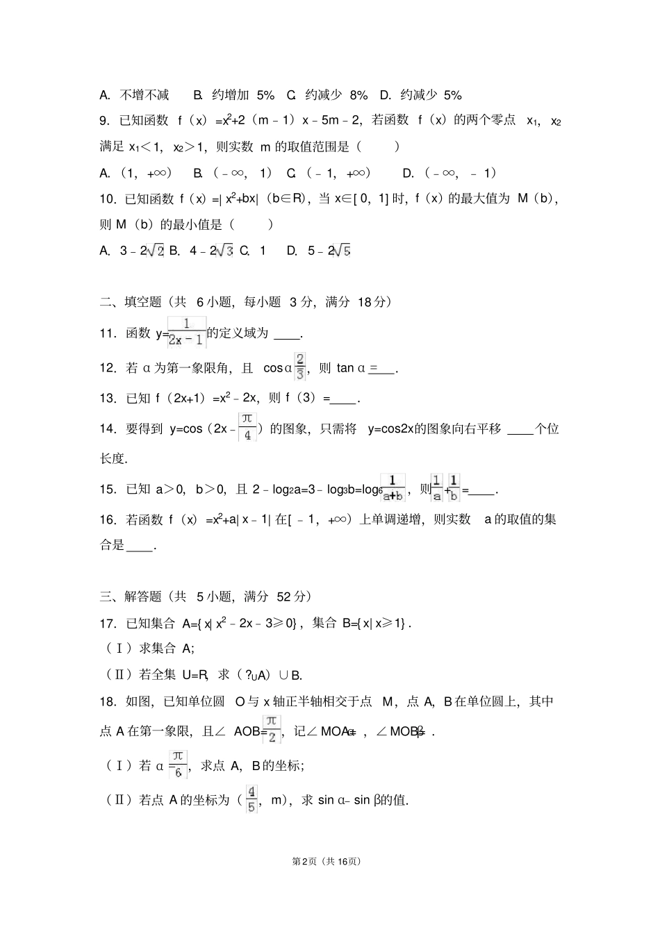 完整浙江绍兴2012017学年高一上期末数学试卷解析版_第2页