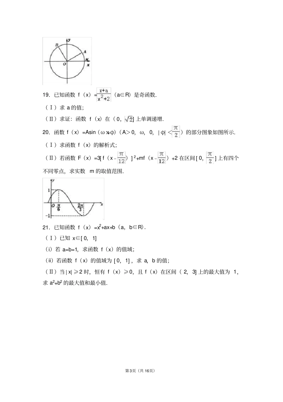 完整浙江绍兴2012017学年高一上期末数学试卷解析版_第3页