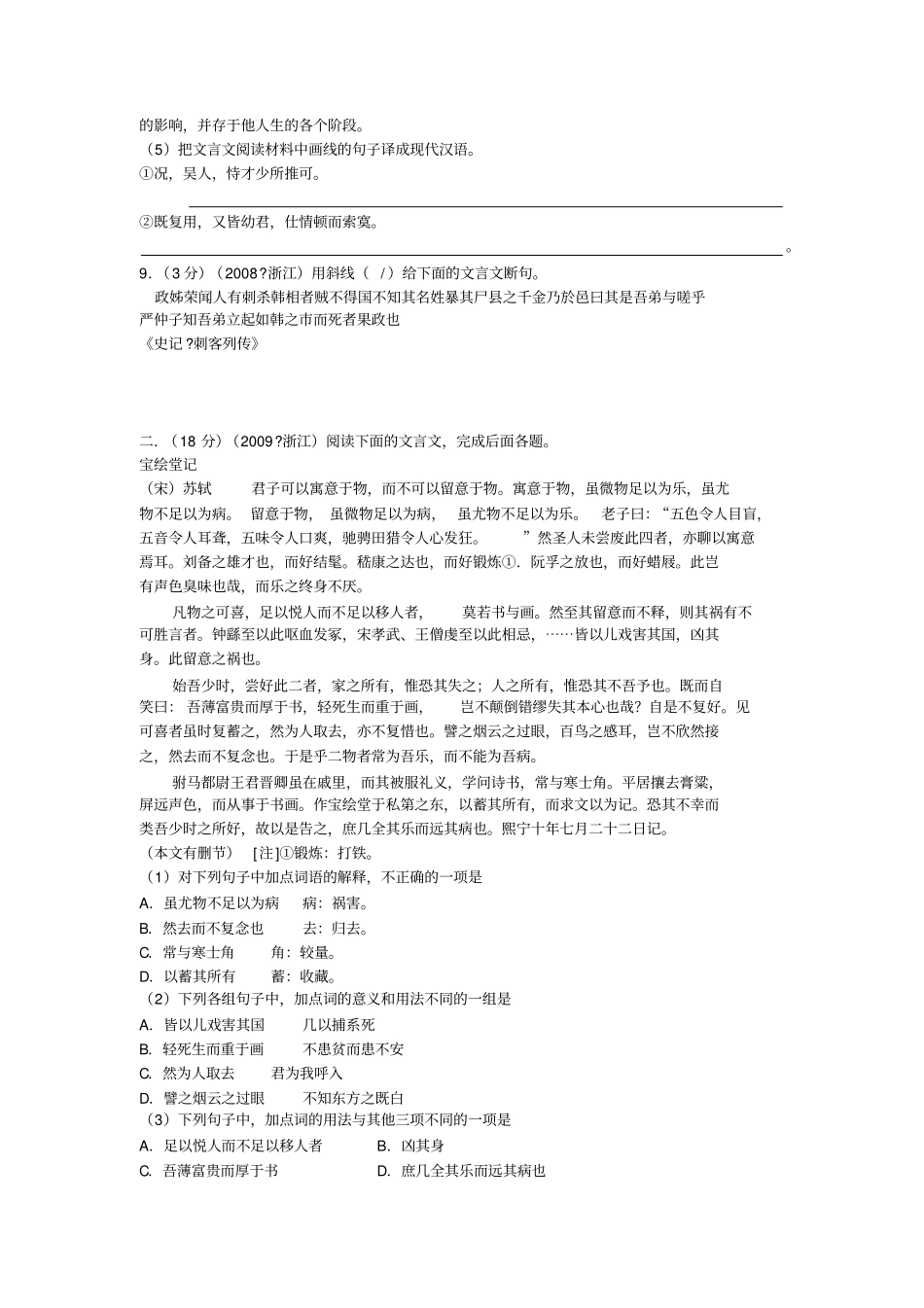 完整浙江近十年高考文言文阅读_第2页