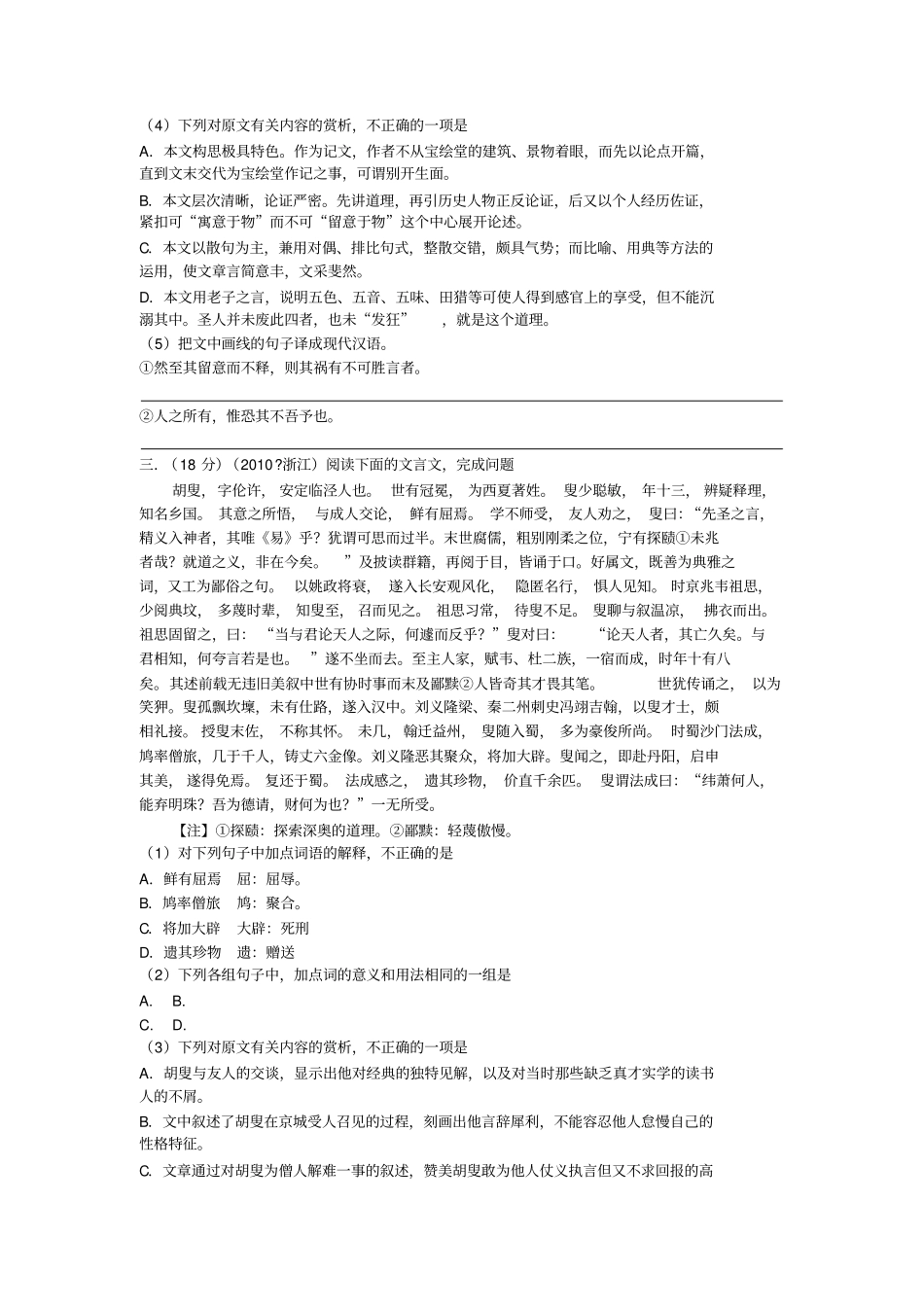 完整浙江近十年高考文言文阅读_第3页