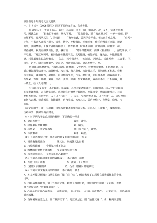 完整浙江近十年高考文言文阅读