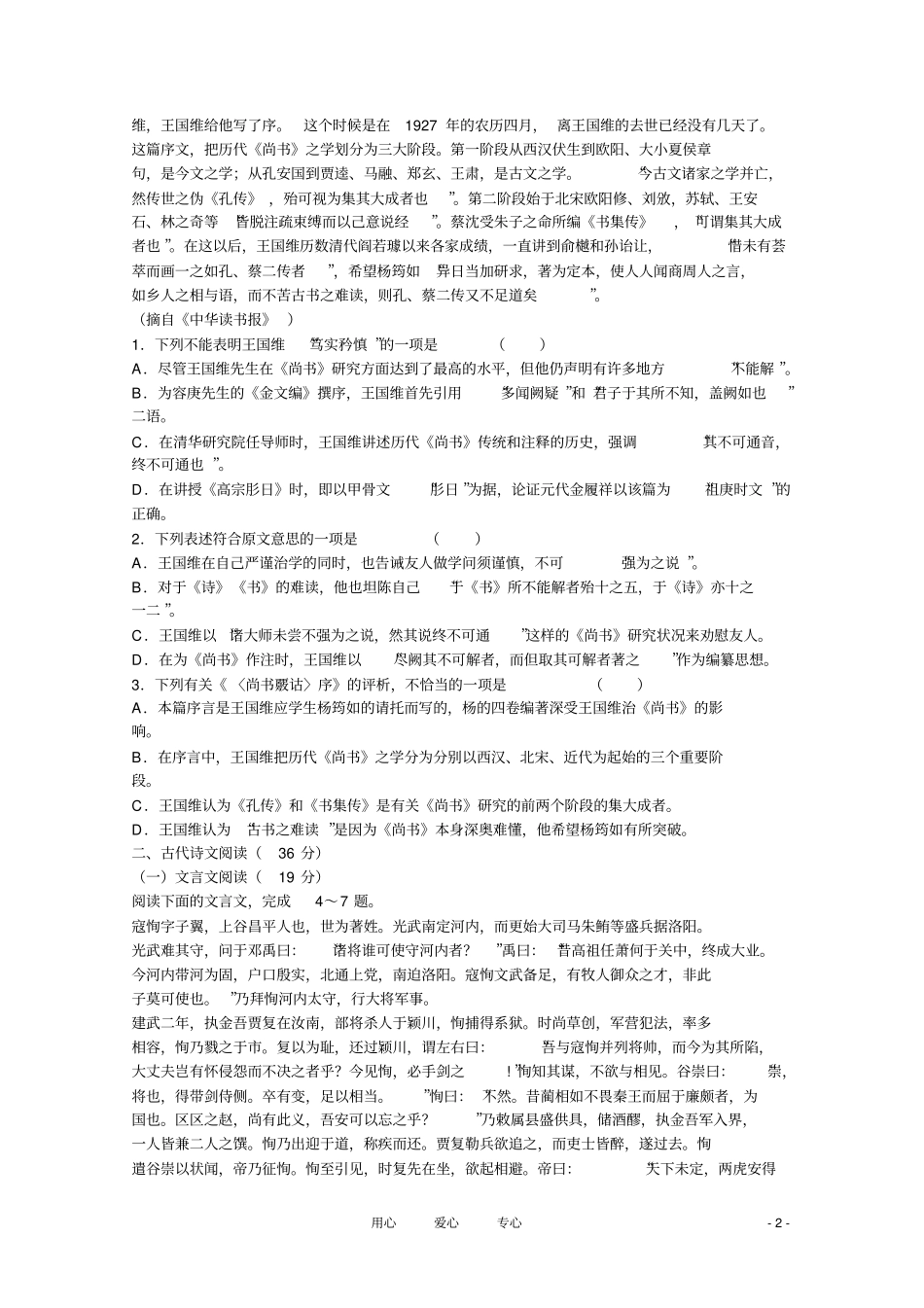 完整浙江高三语文模拟考试试题一_第2页