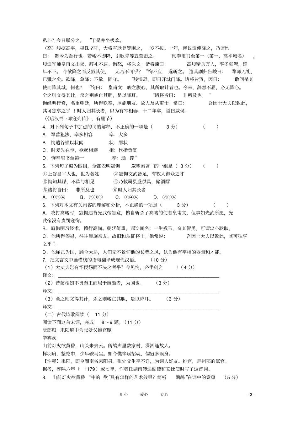 完整浙江高三语文模拟考试试题一_第3页