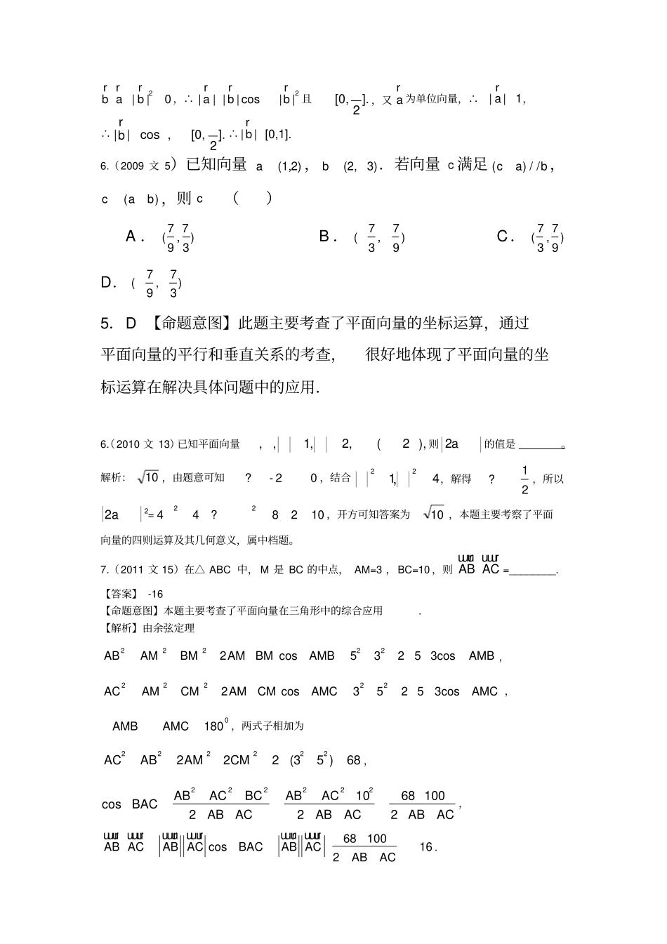 完整浙江高考平面向量考题_第3页