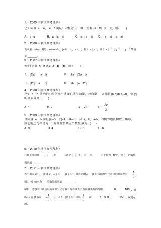 完整浙江高考平面向量考题