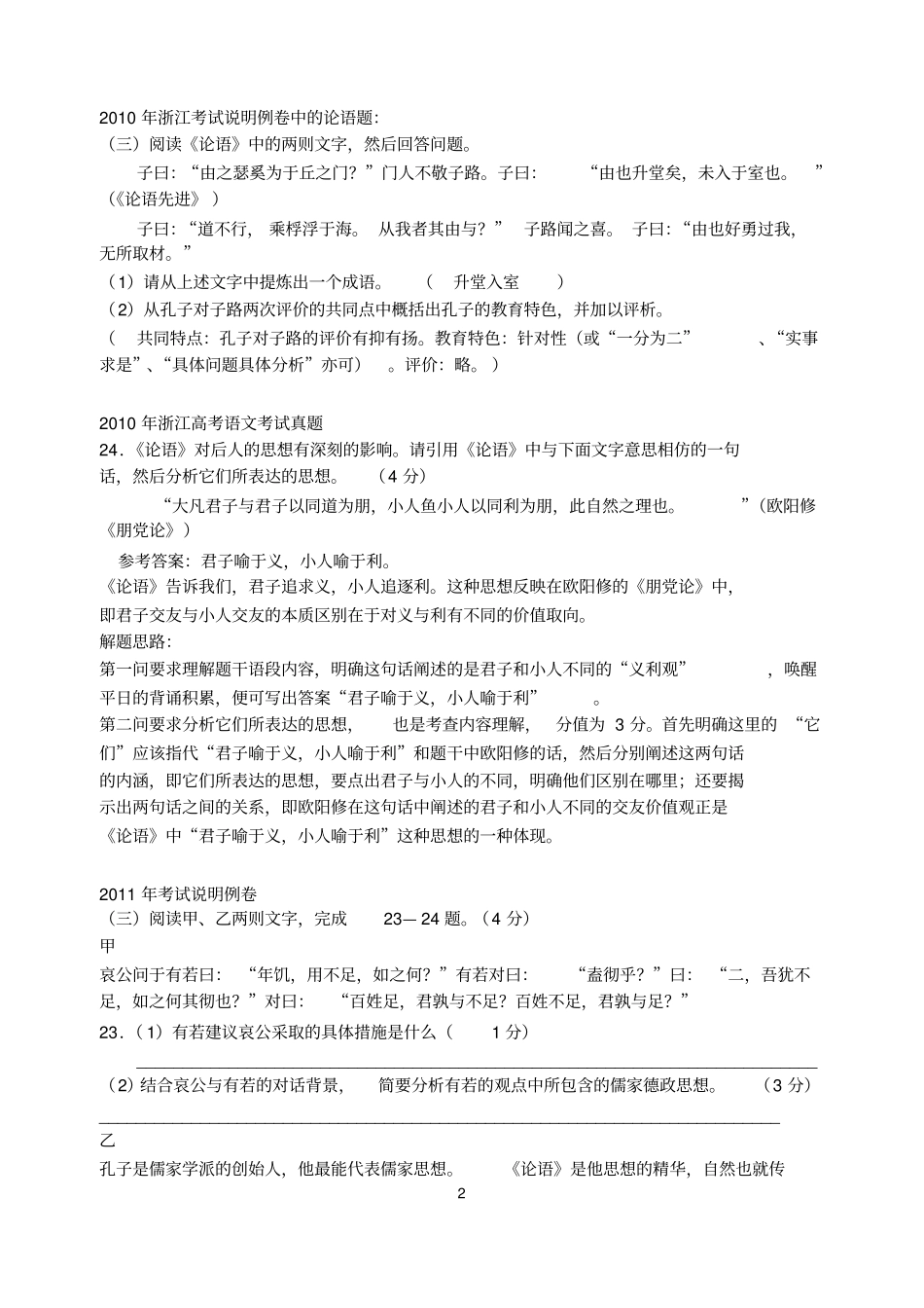完整浙江高考语文09-18高考论语题集锦_第2页