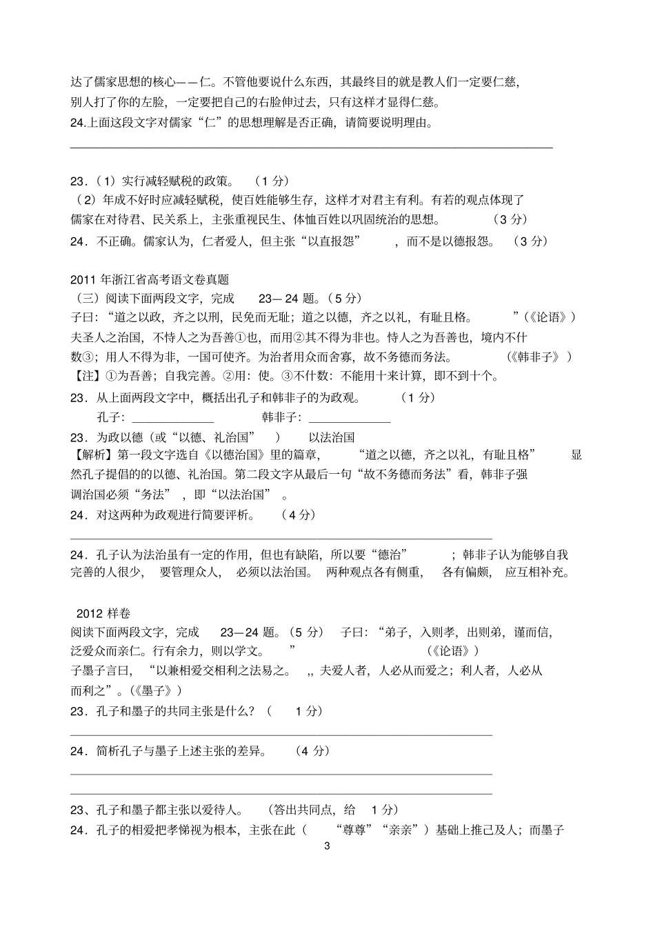 完整浙江高考语文09-18高考论语题集锦_第3页