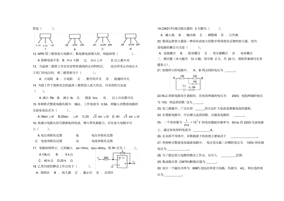 完整浙江高职考试电子电工类-电工专业考试模拟试卷_第2页