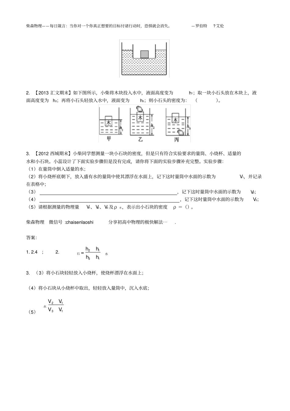 完整浮力——题型：三高题_第2页