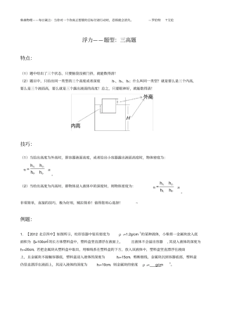 完整浮力——题型：三高题