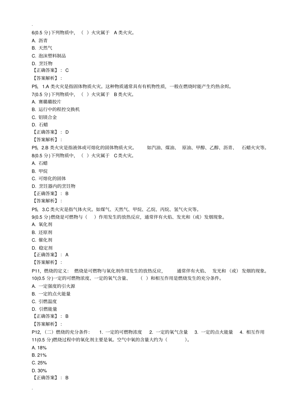 完整消防设施操作员初级真题_第2页