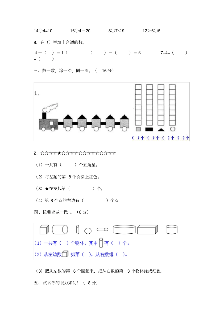 完整深圳2018年小学一年级数学上册期末复习题及答案_第2页
