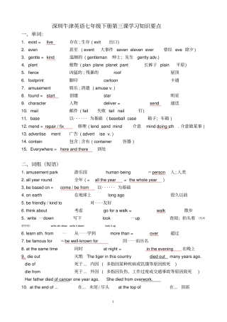 完整深圳牛津英语七年级下册第三课学习知识要点1