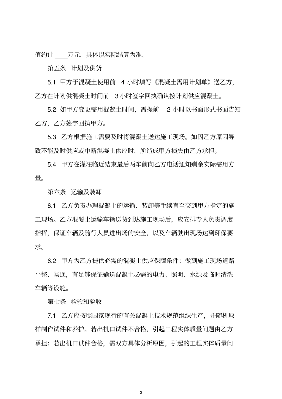 完整混凝土加工运输合同_第3页