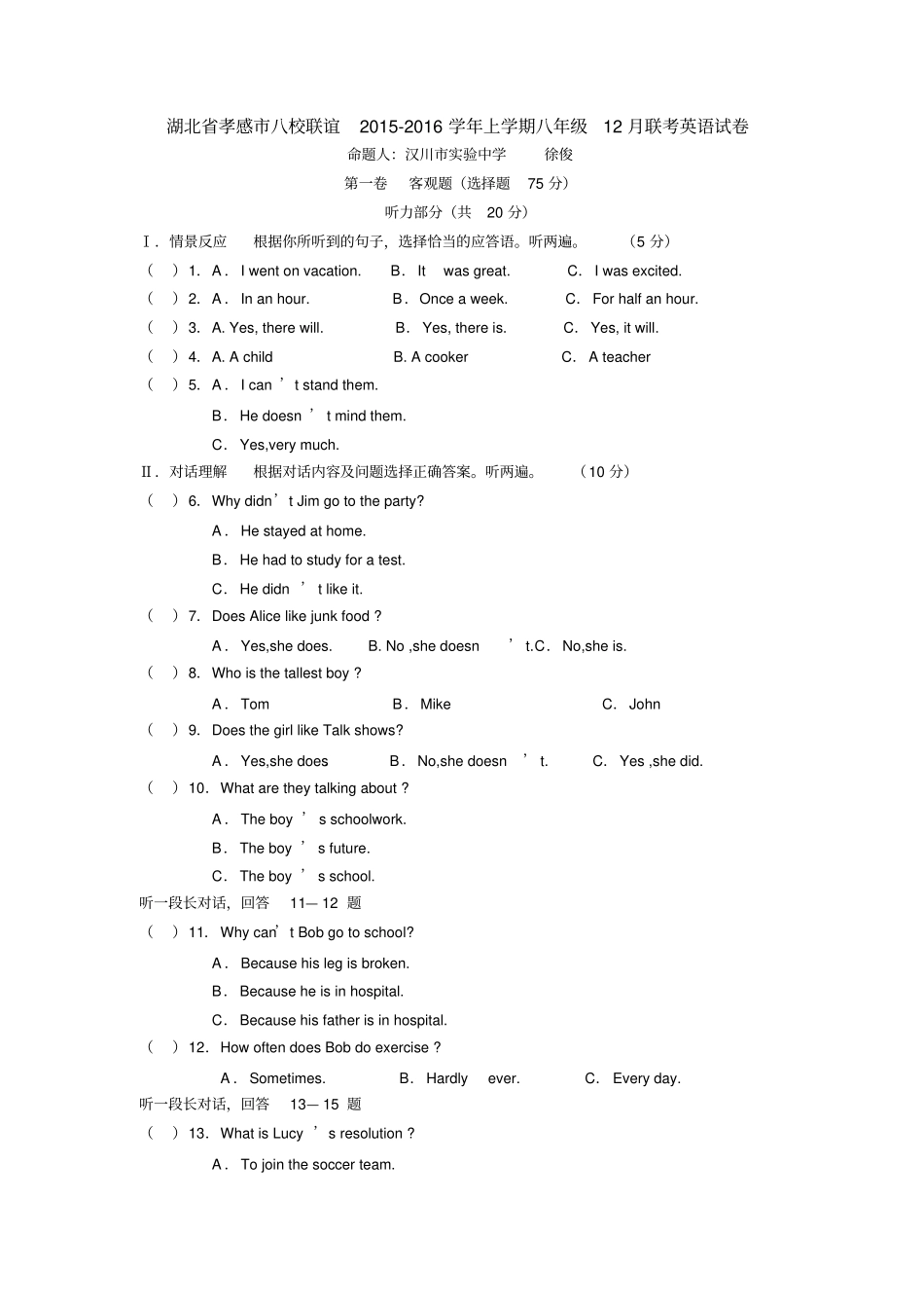 完整湖北孝感八校联谊2012016学年上学期八年级12月联考英语试卷及答案版,推荐文档_第1页