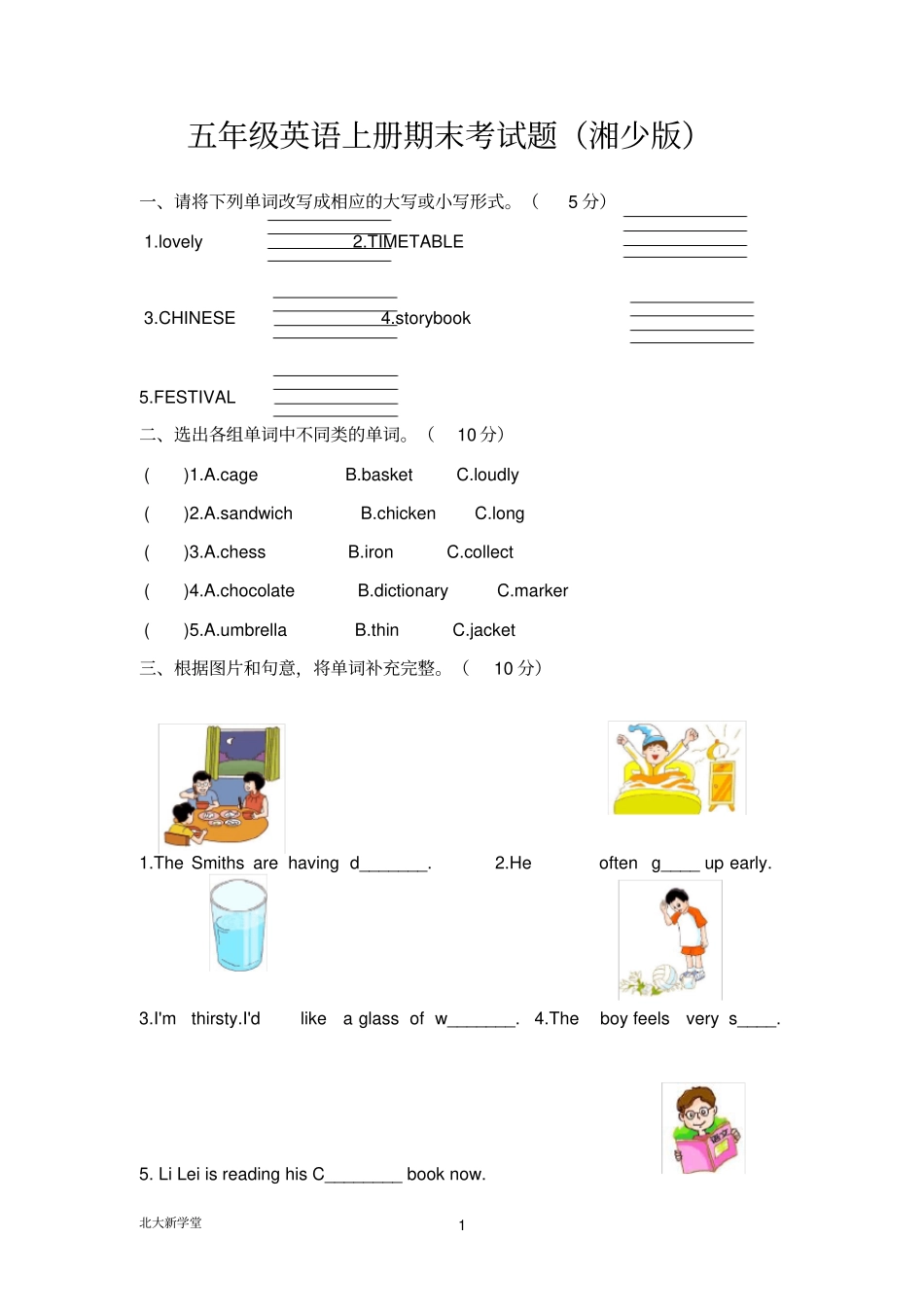 完整湘少版五年级英语上册期末测试卷_第1页