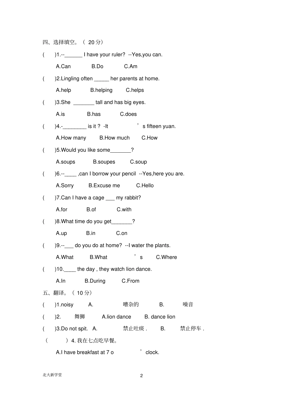 完整湘少版五年级英语上册期末测试卷_第2页