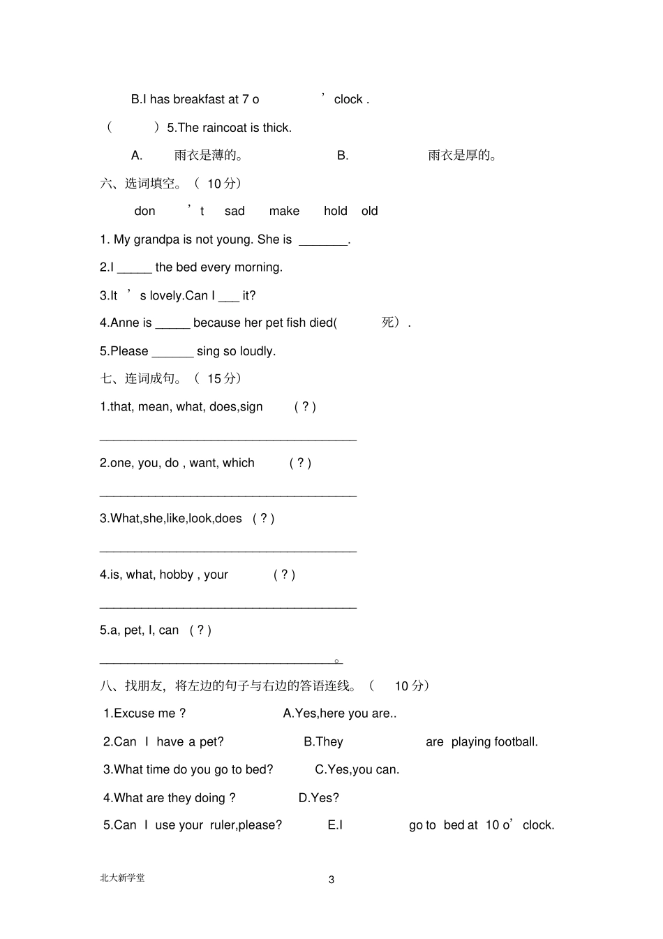 完整湘少版五年级英语上册期末测试卷_第3页