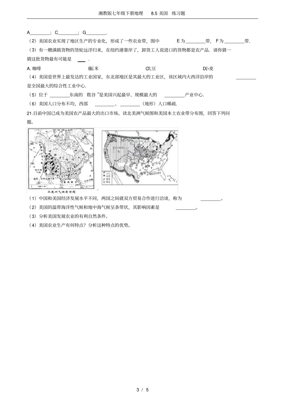 完整湘教版七年级下册地理85美国练习题_第3页