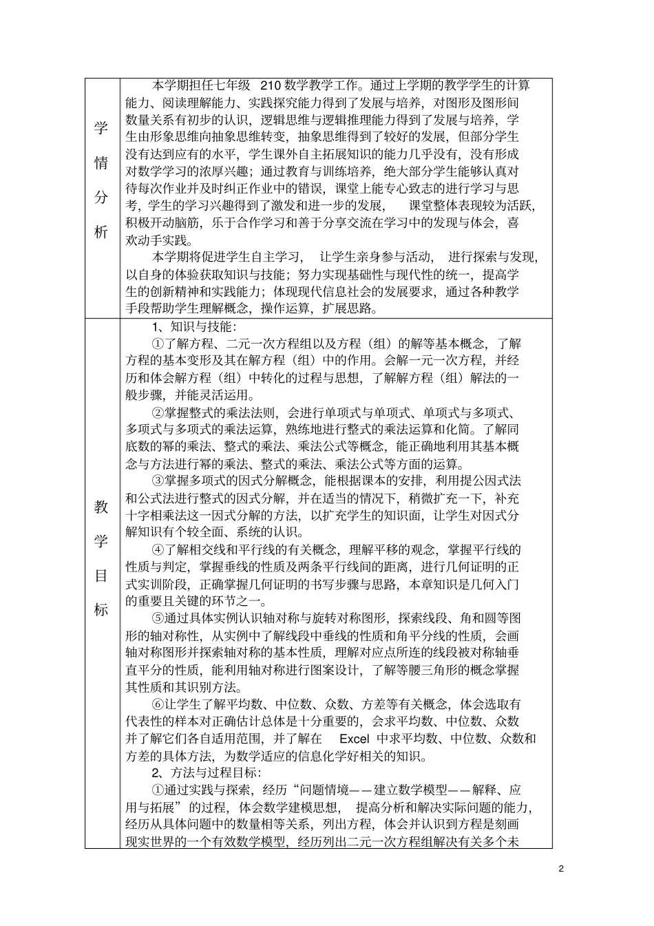 完整湘教版七年级下册数学教学工作计划_第2页
