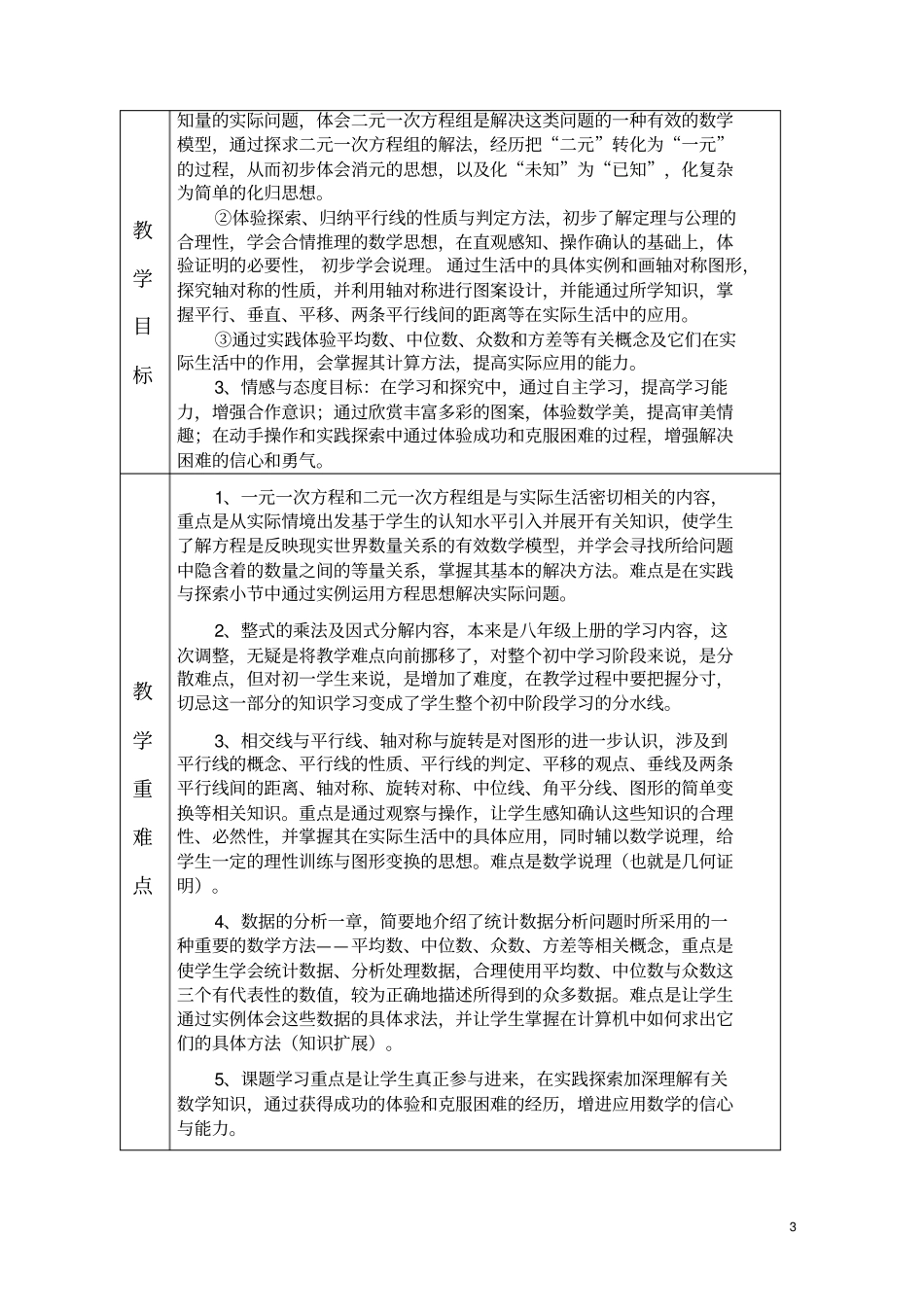 完整湘教版七年级下册数学教学工作计划_第3页