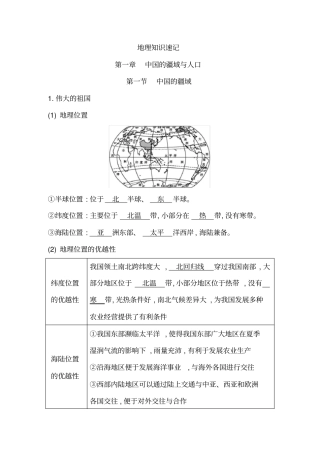 完整湘教版八年级地理上册知识速记