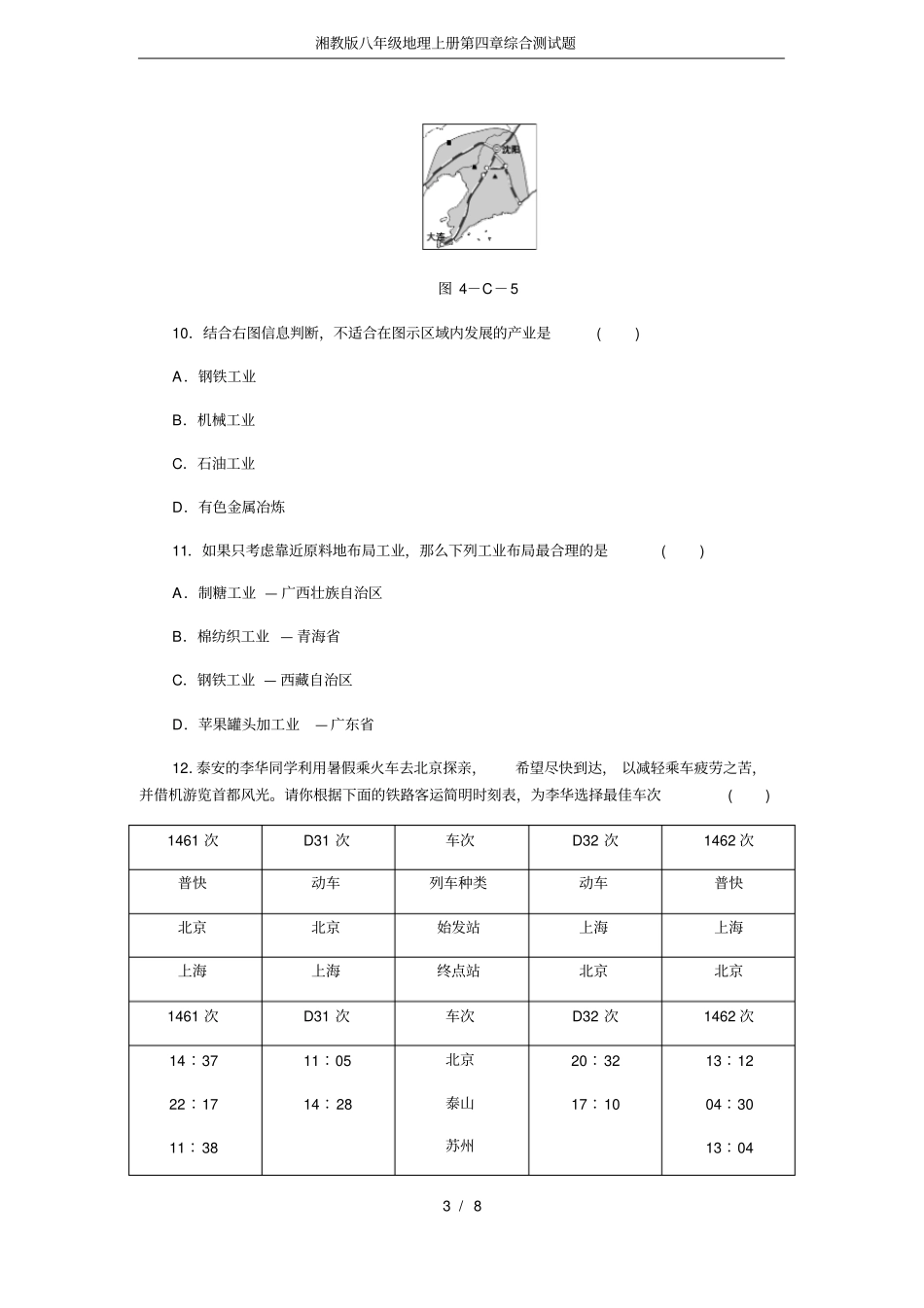 完整湘教版八年级地理上册综合测试题_第3页